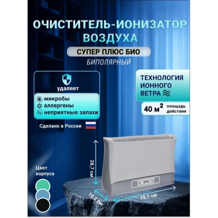 Очиститель-ионизатор воздуха-Супер Плюс БИО