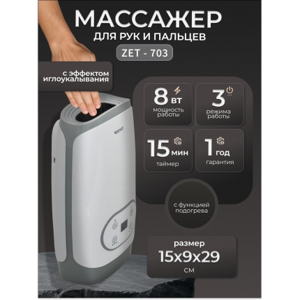 Массажер для рук и пальцев ZENET ZET-703