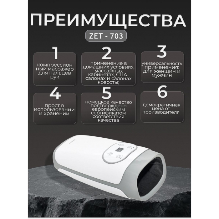 Массажер для рук и пальцев  ZENET ZET-703